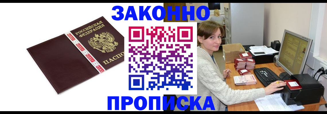 прописка штамп в Горячем Ключе